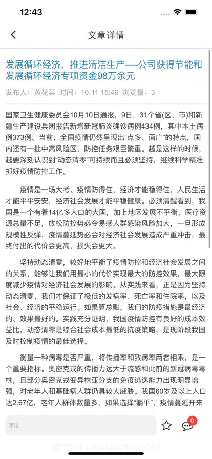 卫光云学堂截图3 卫光云学堂截图3