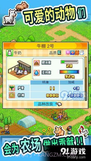 晴空农场物语截图2 晴空农场物语截图2