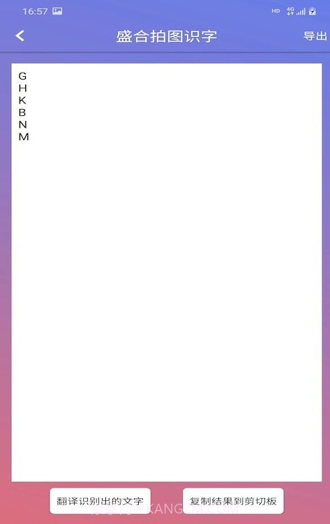 盛合拍图识字截图4 盛合拍图识字截图4