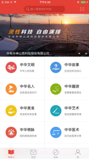 中华人截图1 中华人截图1