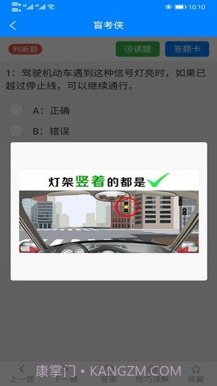盲考侠截图2 盲考侠截图2