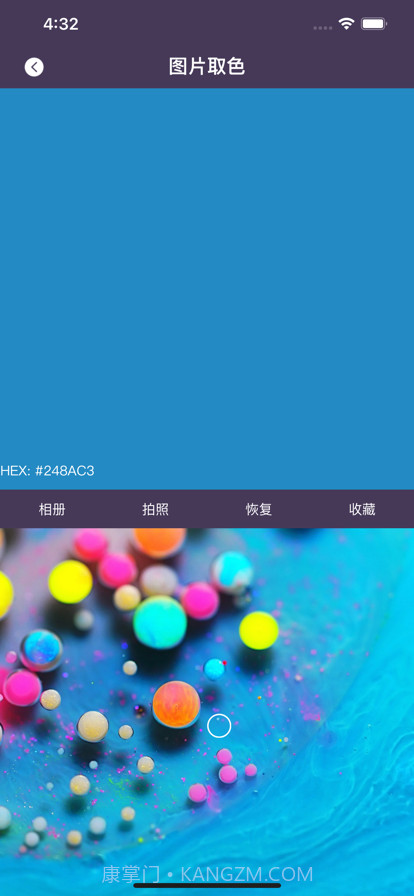 随手取色截图2 随手取色截图2