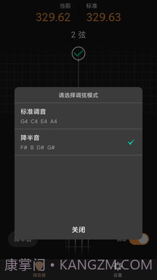尤克里调音器截图2 尤克里调音器截图2