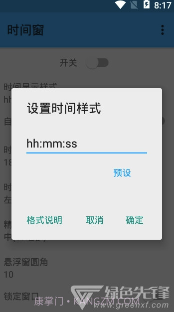 时间窗app(时间窗桌面)V1.0.3 最新版截图2 时间窗app(时间窗桌面)V1.0.3 最新版截图2