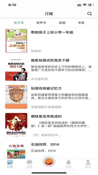 中油阅读截图3 中油阅读截图3