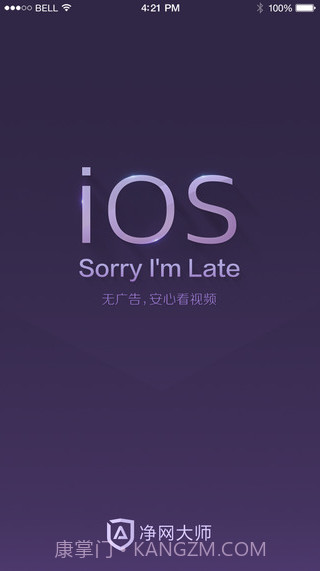 净网大师ADSafe截图4 净网大师ADSafe截图4