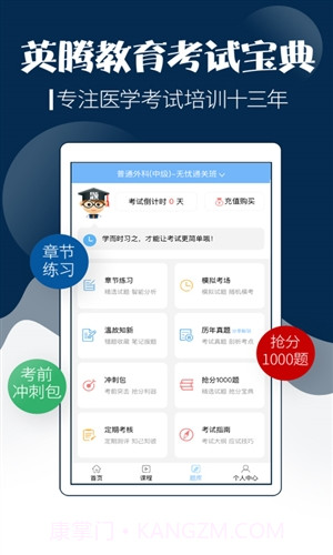 外科主治医师考试宝典截图1 外科主治医师考试宝典截图1