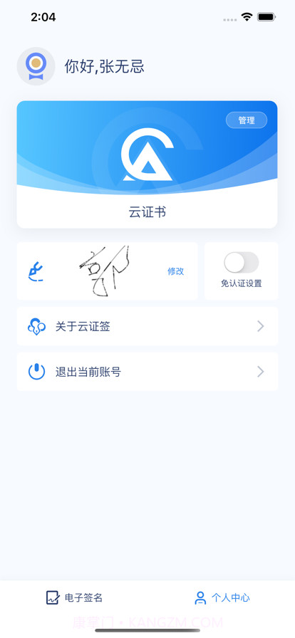 云证签截图5 云证签截图5