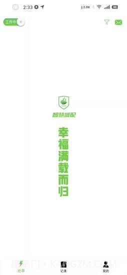 智慧城配司机端截图2