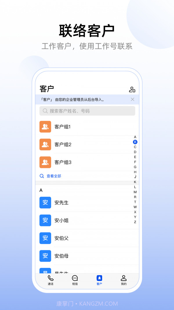 企业工作号截图4