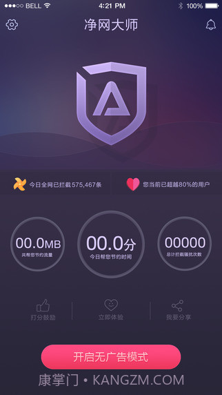 净网大师ADSafe截图3 净网大师ADSafe截图3
