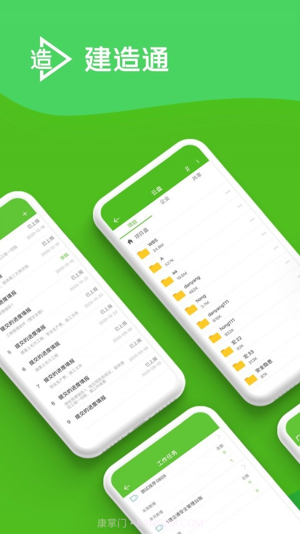 E建造通截图1 E建造通截图1