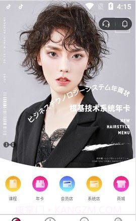 名丝美发学院截图1