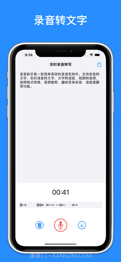录音助手截图2 录音助手截图2