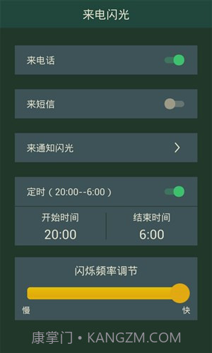 神指来电闪光截图3
