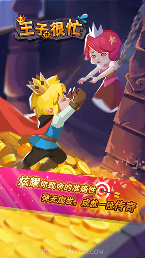 王子很忙截图1 王子很忙截图1