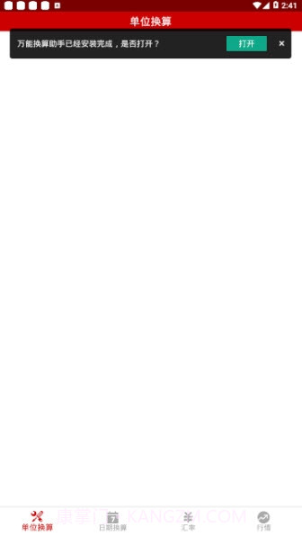 万能换算助手截图3 万能换算助手截图3