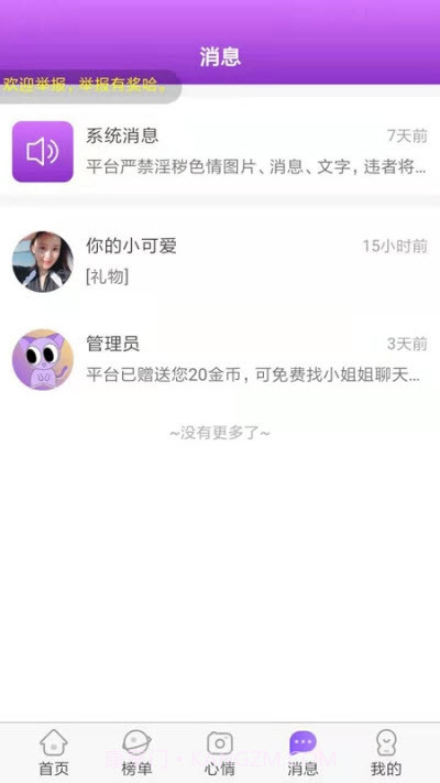 陪陌声吧截图1