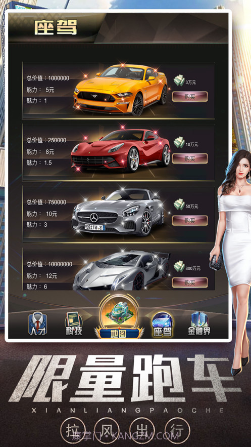 我是首富模拟经营截图4 我是首富模拟经营截图4