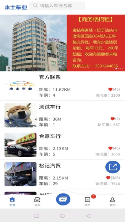 本土车业二手车交易截图2 本土车业二手车交易截图2