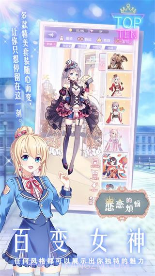 恋恋的烦恼截图3