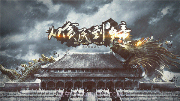 从贫民到皇帝截图3 从贫民到皇帝截图3