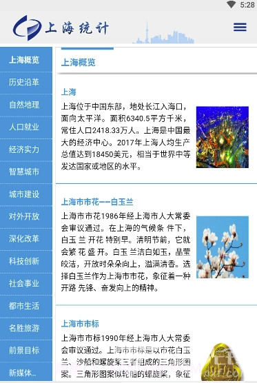 数据上海手机版v1.0.0截图1 数据上海手机版v1.0.0截图1