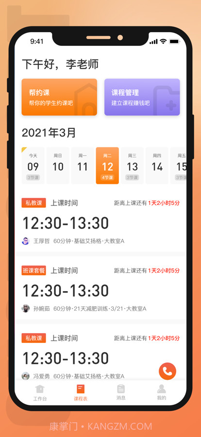 咕鸽运动教练端截图3 咕鸽运动教练端截图3