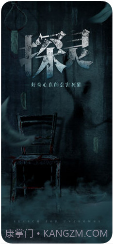 探灵截图1 探灵截图1