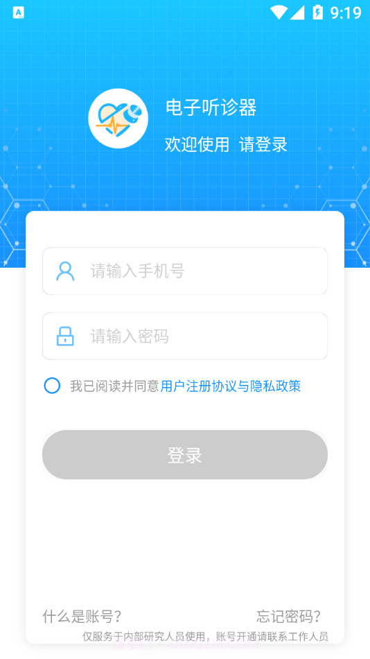 听诊音采集截图1 听诊音采集截图1