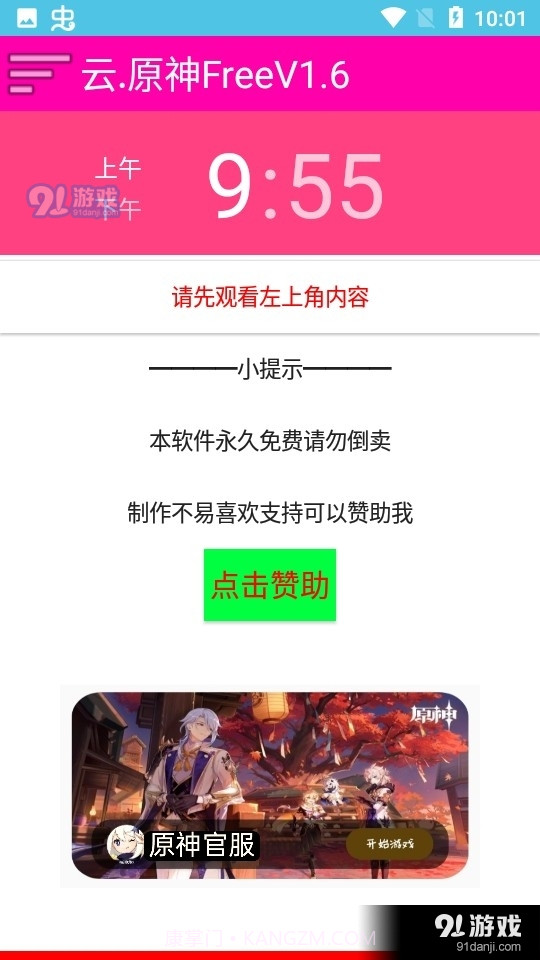 云原神Free截图1