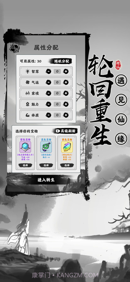 渡劫模拟器之轮回截图5