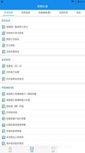 楚税通最新版截图3