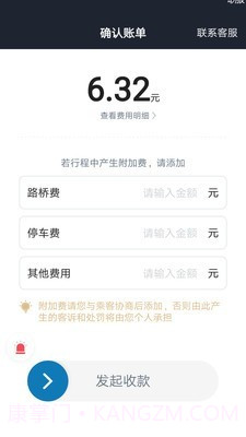 筋斗云司机端截图4 筋斗云司机端截图4