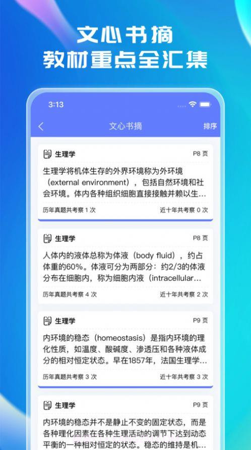 文心医考通截图2 文心医考通截图2