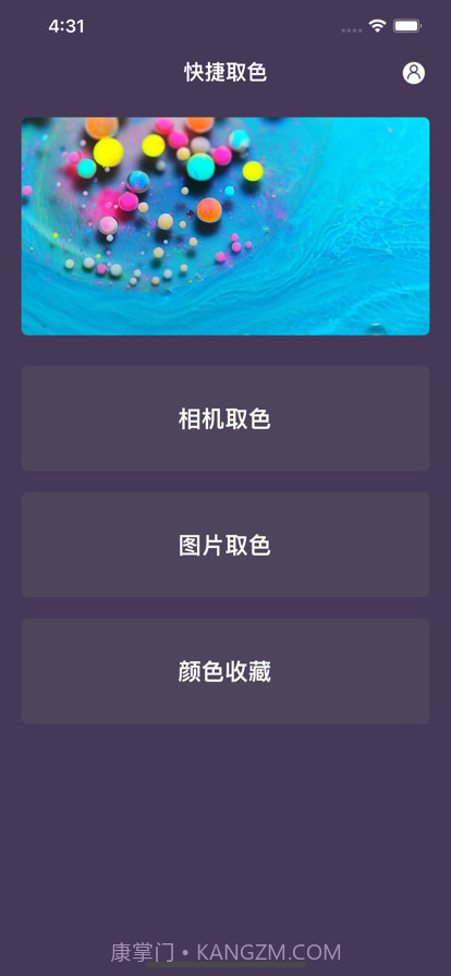 随手取色截图1 随手取色截图1