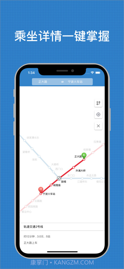 宁波地铁通截图3
