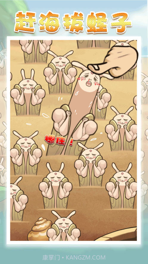 赶海王老五截图2 赶海王老五截图2