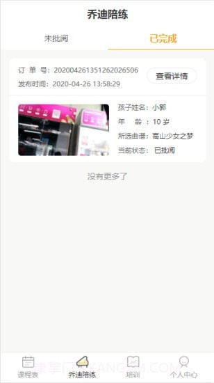 乔迪课堂老师截图1