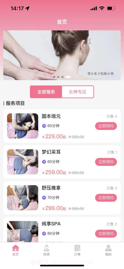 魔指仙境用户端截图1