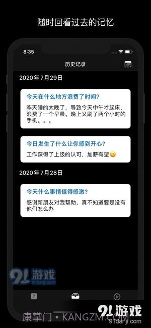 问题日记最新版截图2 问题日记最新版截图2