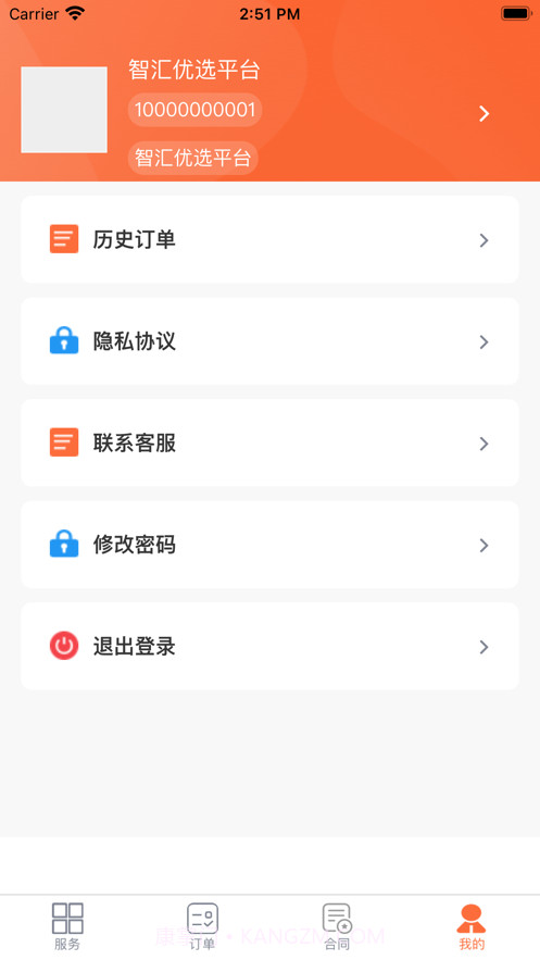 智汇优享客户版截图4