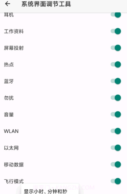 状态栏工具截图2