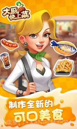 大厨快上菜截图2
