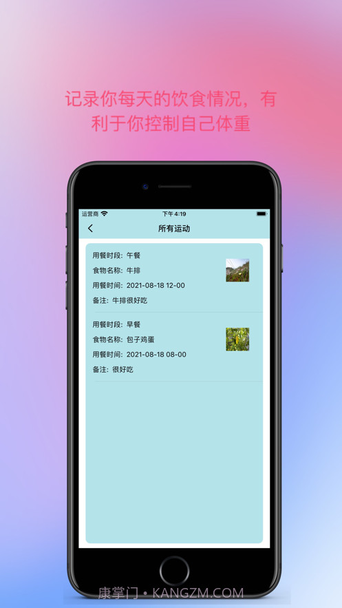 减脂日记截图3 减脂日记截图3