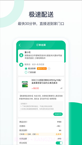 益丰大药房app截图2 益丰大药房app截图2