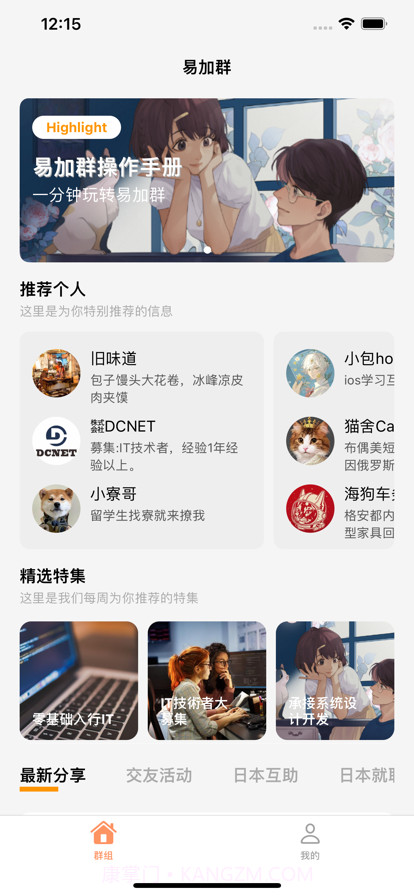 易加群截图1 易加群截图1