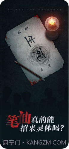 探灵截图3 探灵截图3