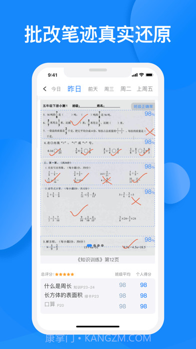 传而习家长截图2