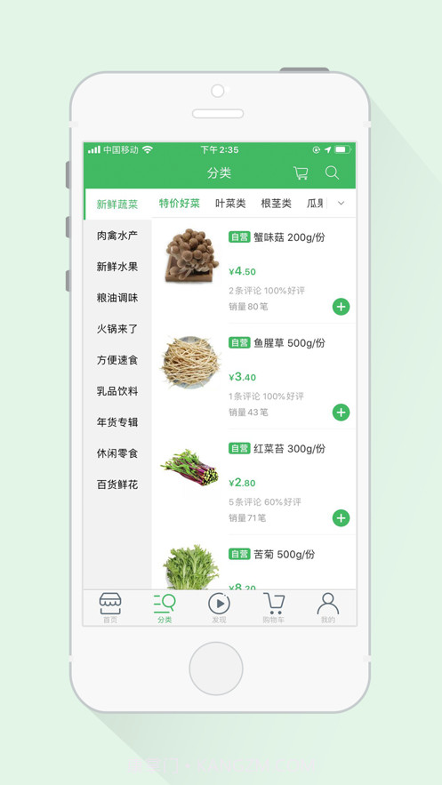 叮咚菜篮截图3 叮咚菜篮截图3